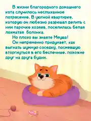 Книга детская сказка о кошке и собаке "Мяуш и Элли" А. Глазунова, 48 стр. Проф-Пресс