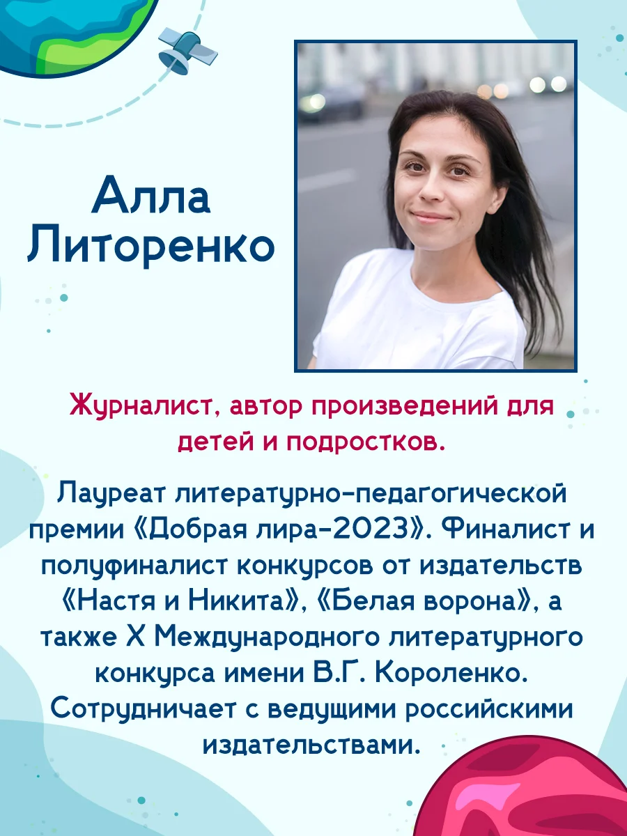 Книга детская фэнтези "Космические приключения Сёмы Печенюшкина" А. Литоренко. Проф-Пресс
