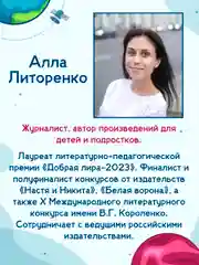 Книга детская фэнтези "Космические приключения Сёмы Печенюшкина" А. Литоренко. Проф-Пресс