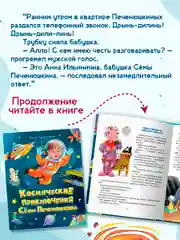 Книга детская фэнтези "Космические приключения Сёмы Печенюшкина" А. Литоренко. Проф-Пресс