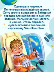 Книга детская фэнтези "Космические приключения Сёмы Печенюшкина" А. Литоренко. Проф-Пресс