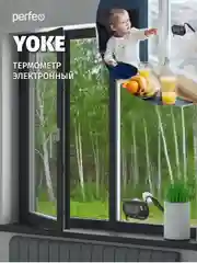 Термометр электронный Perfeo "Yoke"