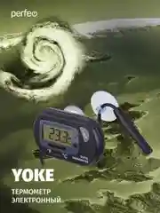 Термометр электронный Perfeo "Yoke"