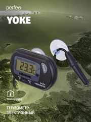 Термометр электронный Perfeo "Yoke"