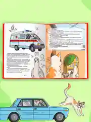 Книга детская сказка "Кошка Шкодя и её маленькое королевство" Н. Яковлева. Проф-Пресс