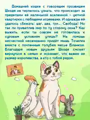 Книга детская сказка "Кошка Шкодя и её маленькое королевство" Н. Яковлева. Проф-Пресс