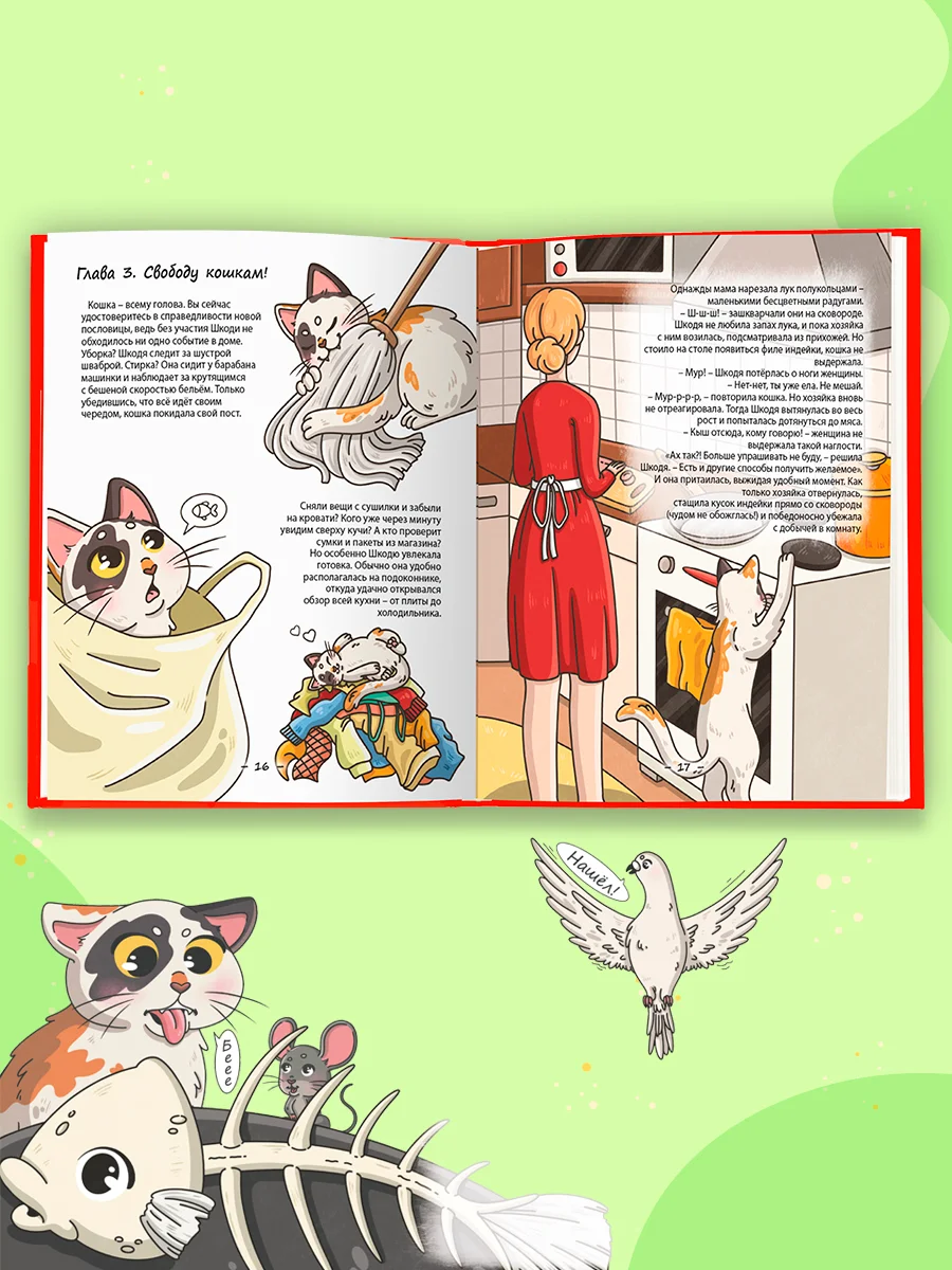 Книга детская сказка "Кошка Шкодя и её маленькое королевство" Н. Яковлева. Проф-Пресс