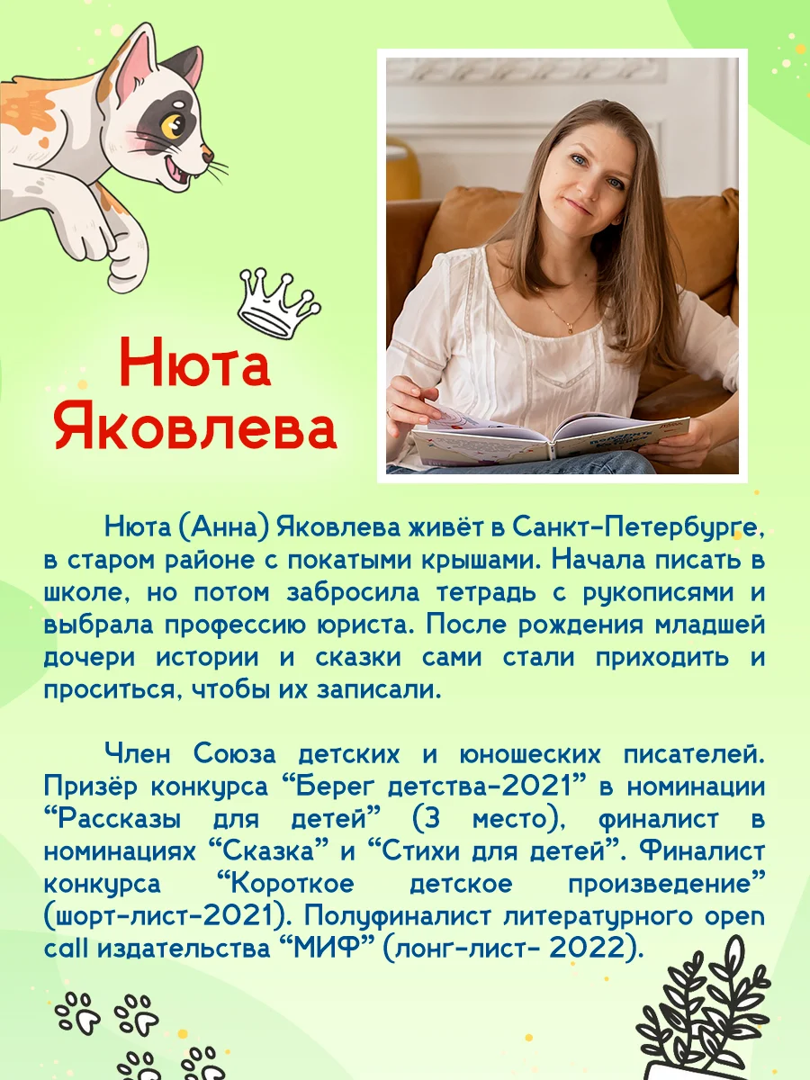 Книга детская сказка "Кошка Шкодя и её маленькое королевство" Н. Яковлева. Проф-Пресс