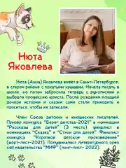 Книга детская сказка "Кошка Шкодя и её маленькое королевство" Н. Яковлева. Проф-Пресс