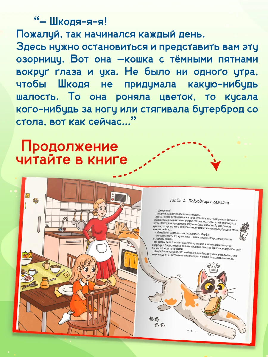 Книга детская сказка "Кошка Шкодя и её маленькое королевство" Н. Яковлева. Проф-Пресс