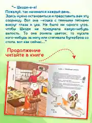 Книга детская сказка "Кошка Шкодя и её маленькое королевство" Н. Яковлева. Проф-Пресс