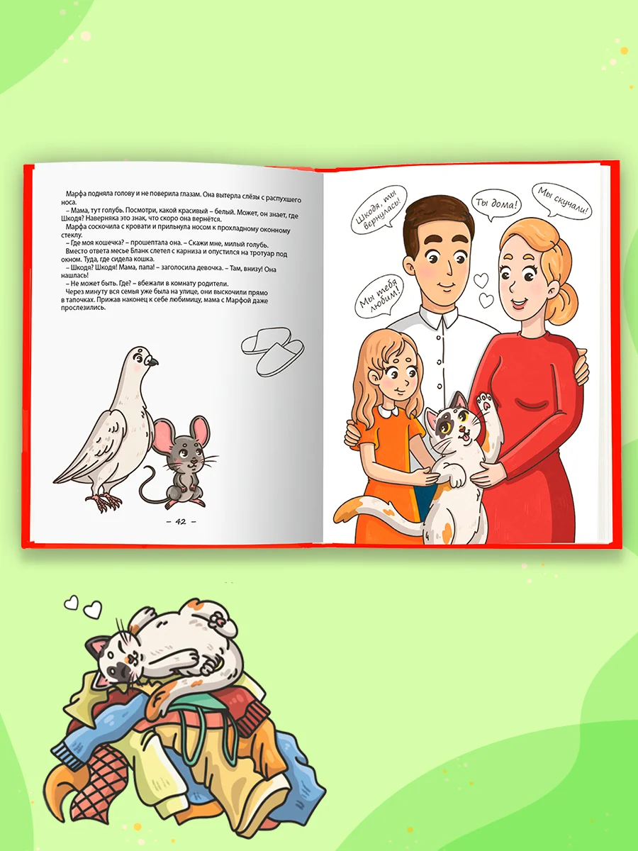 Книга детская сказка "Кошка Шкодя и её маленькое королевство" Н. Яковлева. Проф-Пресс