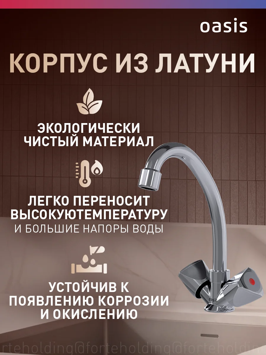 Смеситель "Oasis" L1003HCSh