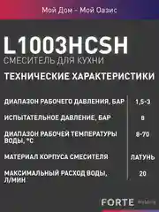 Смеситель "Oasis" L1003HCSh