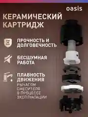 Смеситель "Oasis" L1003HCSh