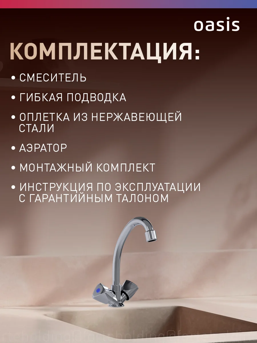 Смеситель "Oasis" L1003HCSh