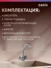 Смеситель "Oasis" L1003HCSh