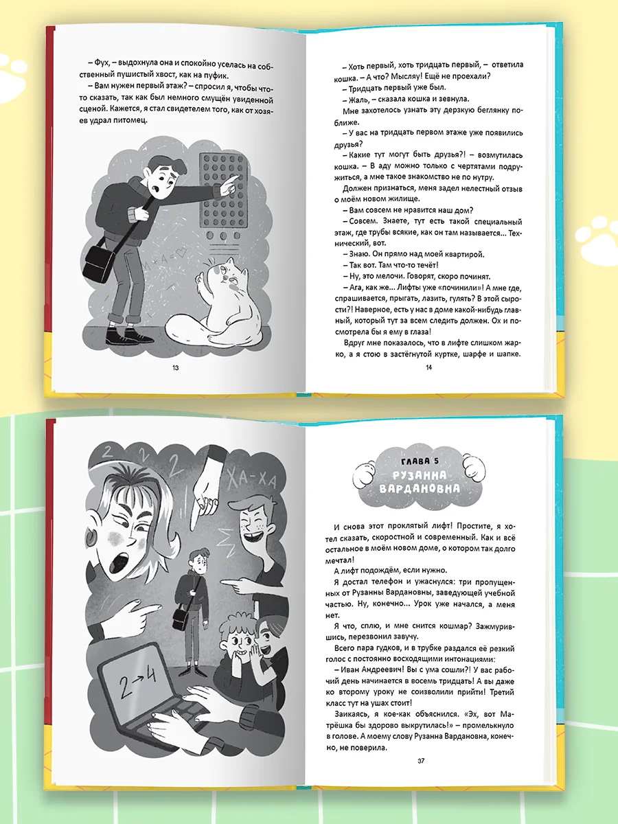 Книга для детей 8+ "Приключения кошки Матрёшки" М. Голенко, 112 стр. Проф-Пресс