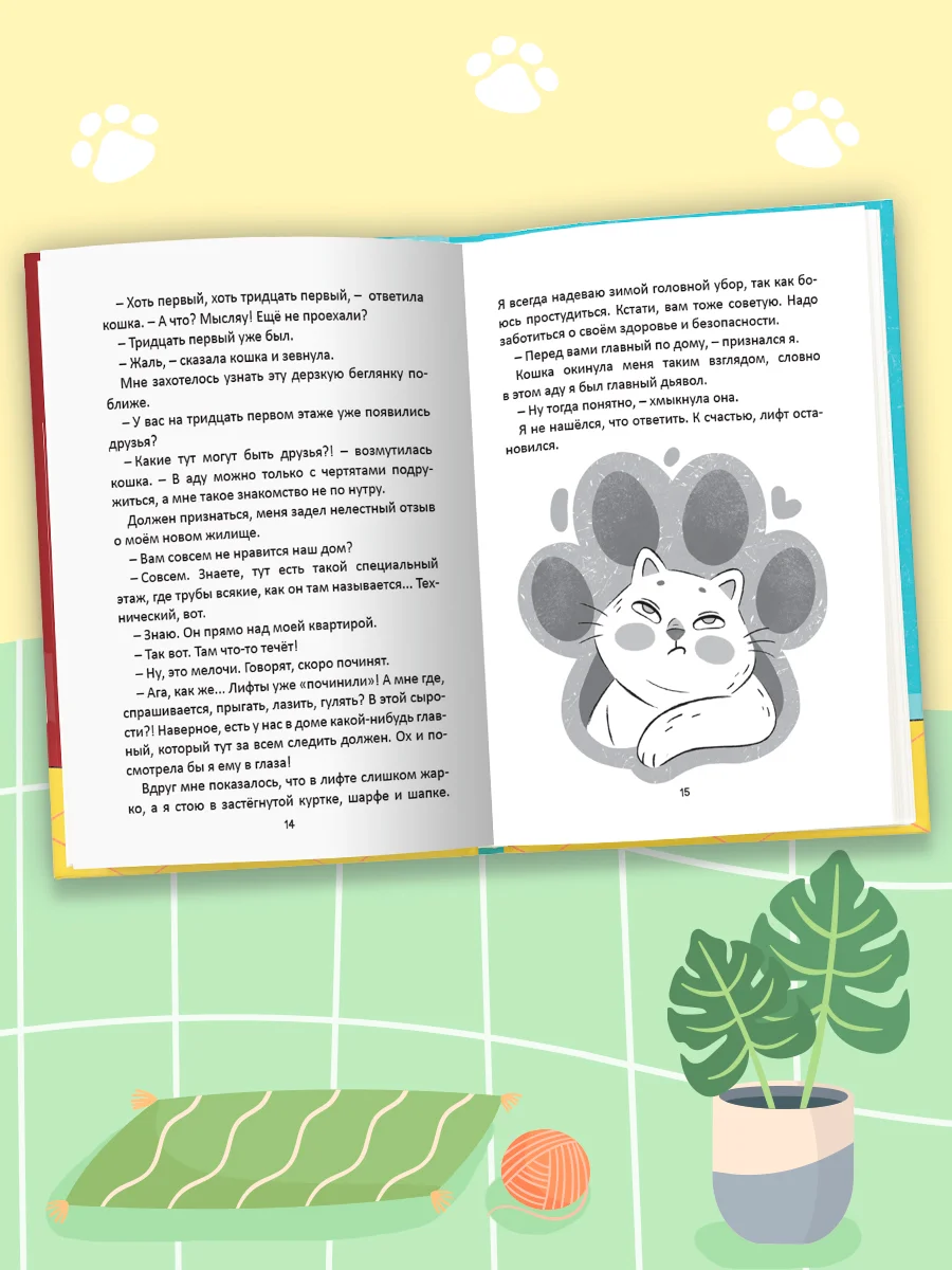 Книга для детей 8+ "Приключения кошки Матрёшки" М. Голенко, 112 стр. Проф-Пресс