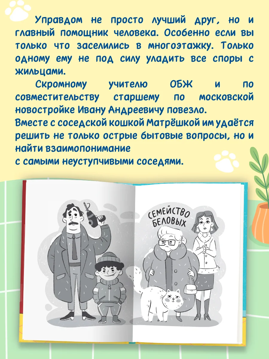 Книга для детей 8+ "Приключения кошки Матрёшки" М. Голенко, 112 стр. Проф-Пресс