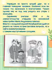 Книга для детей 8+ "Приключения кошки Матрёшки" М. Голенко, 112 стр. Проф-Пресс
