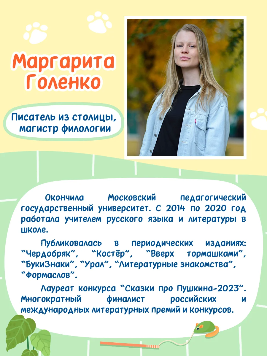 Книга для детей 8+ "Приключения кошки Матрёшки" М. Голенко, 112 стр. Проф-Пресс