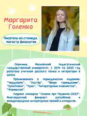 Книга для детей 8+ "Приключения кошки Матрёшки" М. Голенко, 112 стр. Проф-Пресс