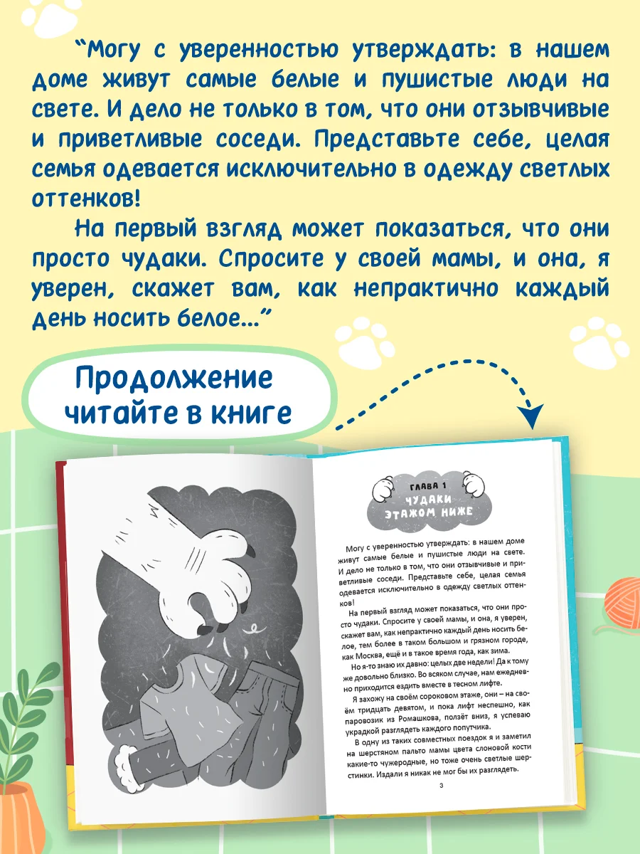 Книга для детей 8+ "Приключения кошки Матрёшки" М. Голенко, 112 стр. Проф-Пресс