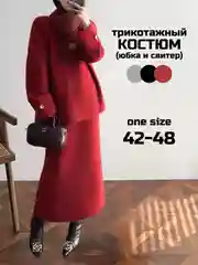 Бордовый костюм женский трикотажный двойка, свитер и юбка макси, костюм теплый, вязаный