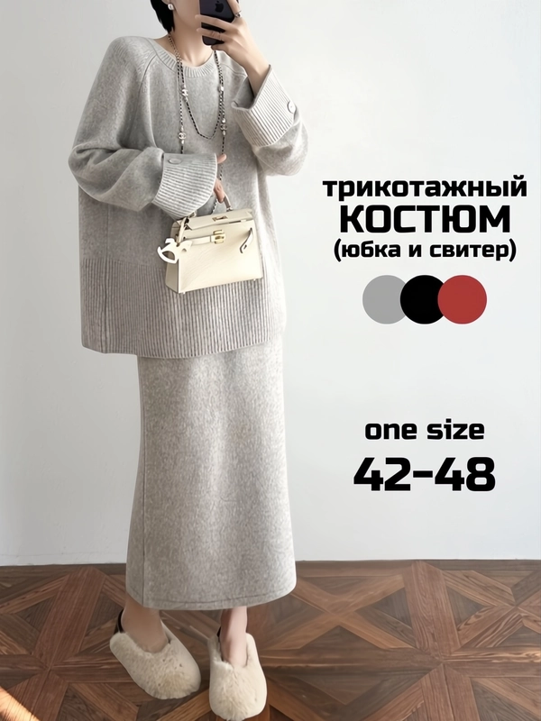 Костюм женский трикотажный двойка, свитер и юбка макси, костюм теплый, вязаный