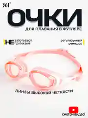 Розовый 361 Очки для плавания в футляре, профессиональные, для взрослых и детей, высокая четкость