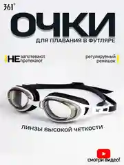 Белый 361 Очки для плавания в футляре, профессиональные, для взрослых и детей, высокая четкость