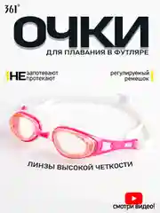 Фуксия 361 Очки для плавания в футляре, профессиональные, для взрослых и детей, высокая четкость