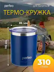 Темно-синий термокружка для напитков PERFEO с прозрачной крышкой и ручкой, 0,35 л, 2 цвета