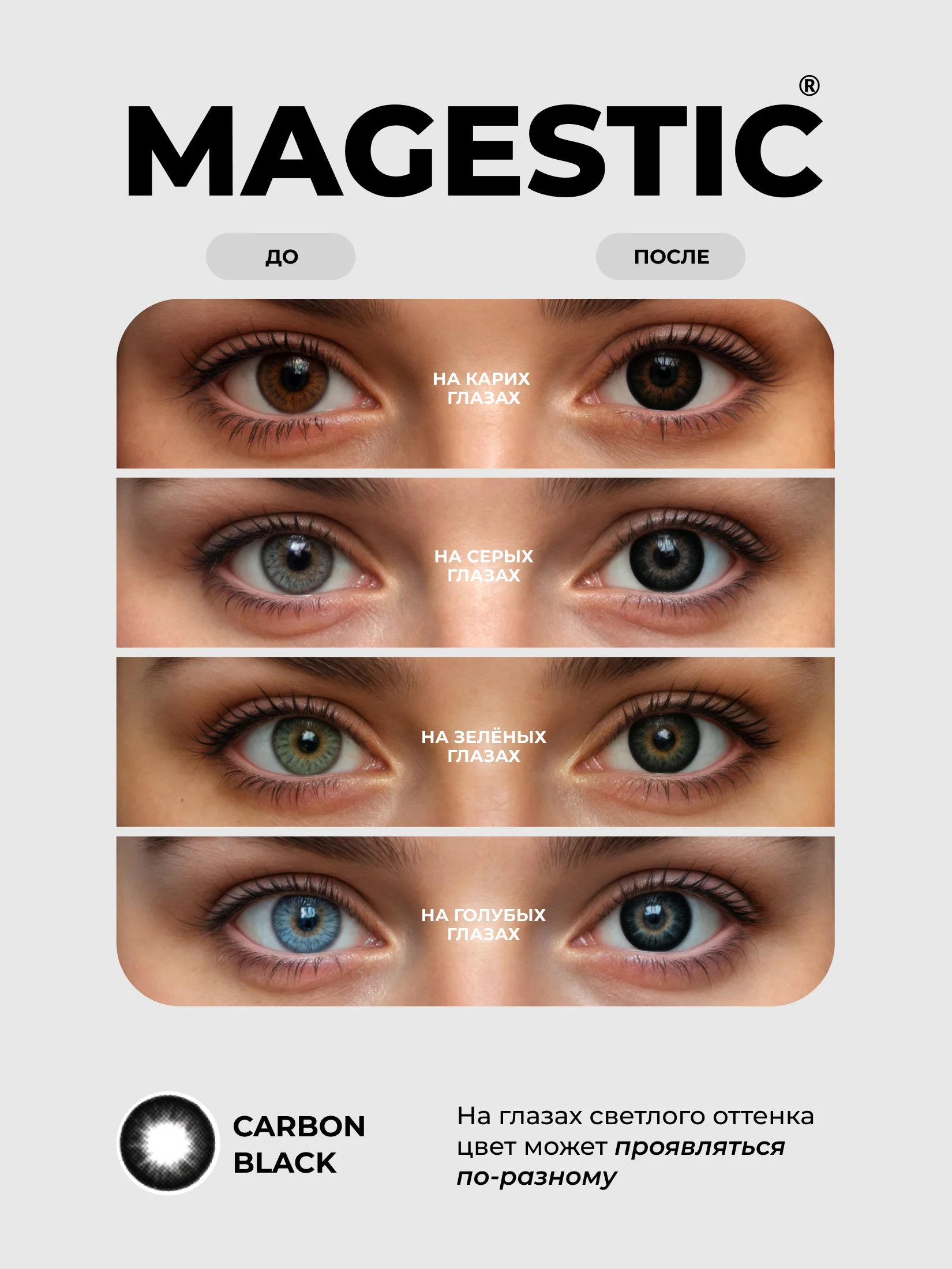 Цветные контактные линзы MAGESTIC черные Carbon Black, 1 пара 14.2 мм