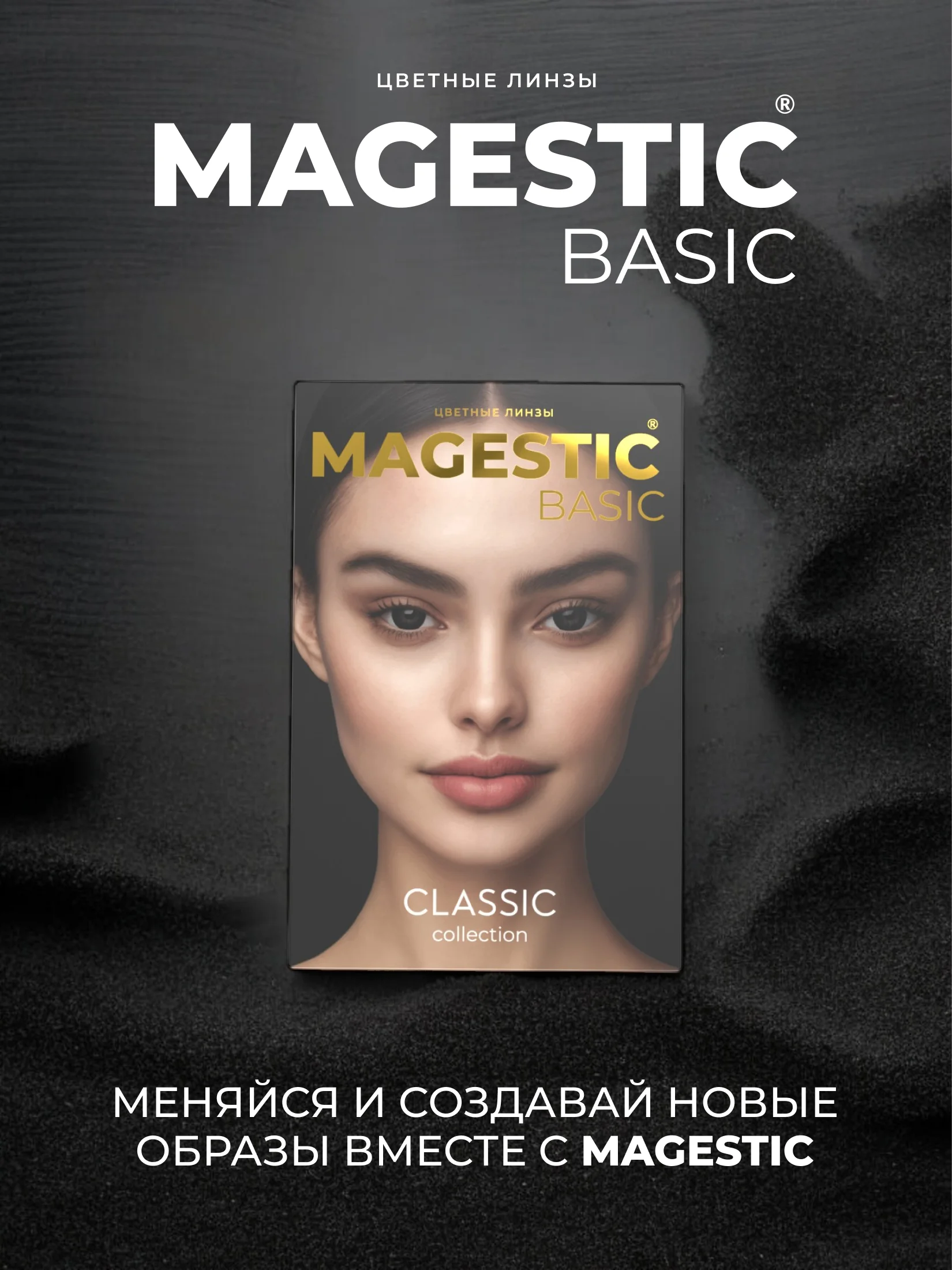 Цветные контактные линзы MAGESTIC черные Carbon Black, 1 пара 14.2 мм