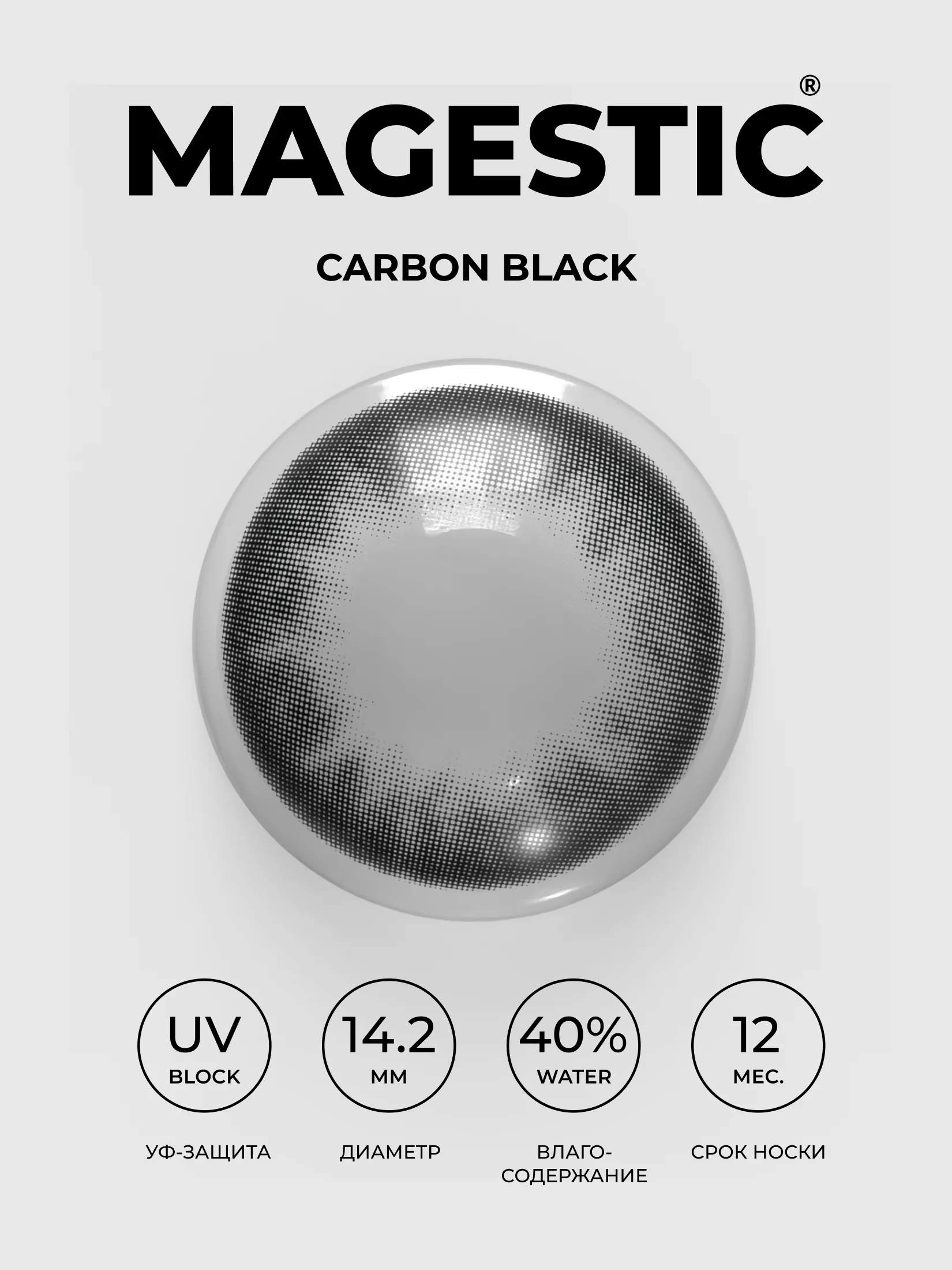 Цветные контактные линзы MAGESTIC черные Carbon Black, 1 пара 14.2 мм