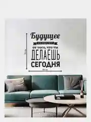 Наклейки интерьерные мотивация Цитата декор дома на стену в детскую, в кабинет, офис