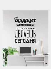 Наклейки интерьерные мотивация Цитата декор дома на стену в детскую, в кабинет, офис