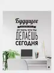 Наклейки интерьерные мотивация Цитата декор дома на стену в детскую, в кабинет, офис