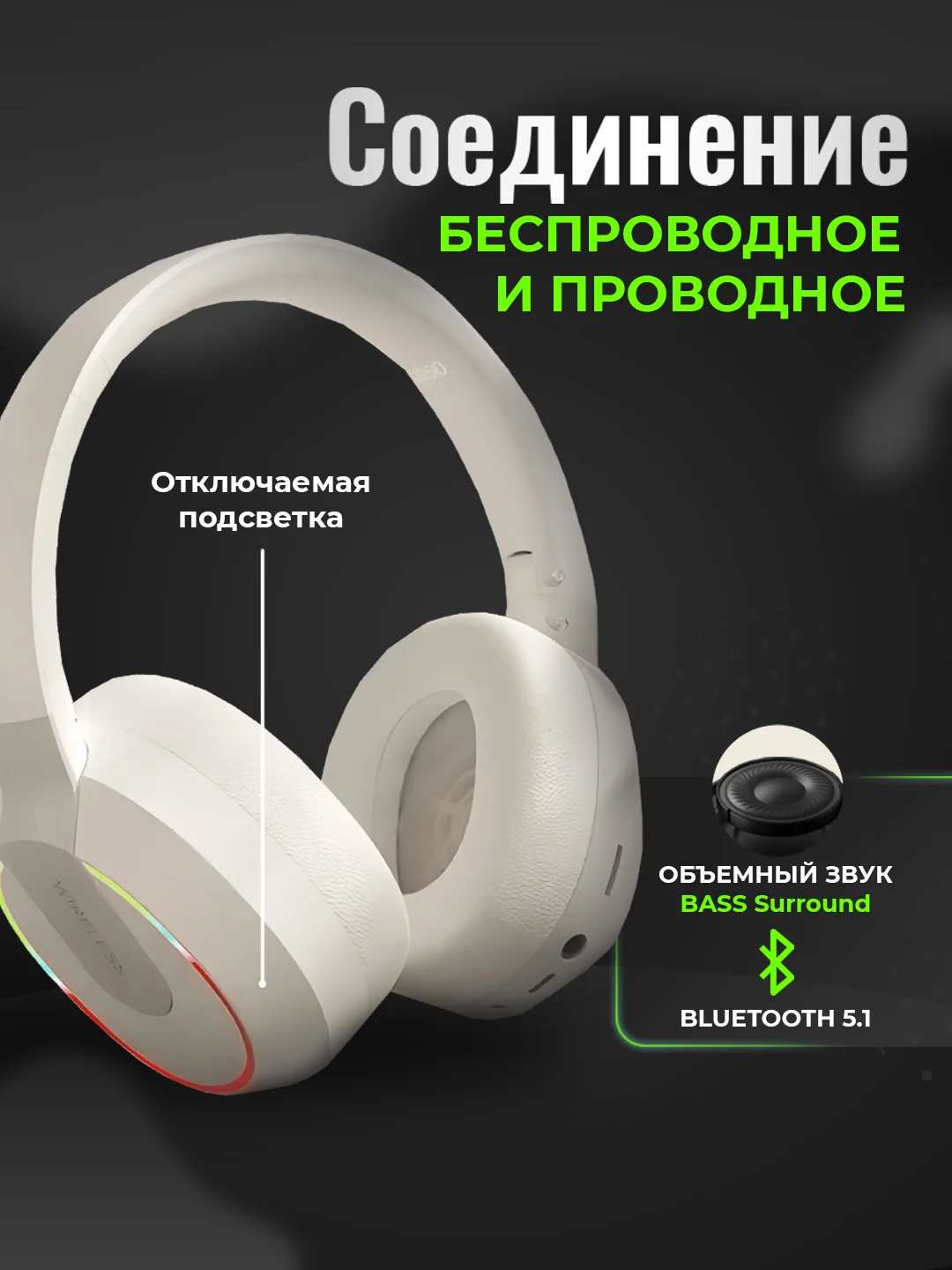 Белый беспроводные наушники, игровые, со съемным микрофоном