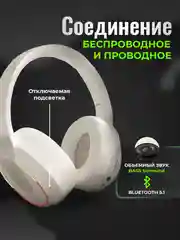Белый беспроводные наушники, игровые, со съемным микрофоном