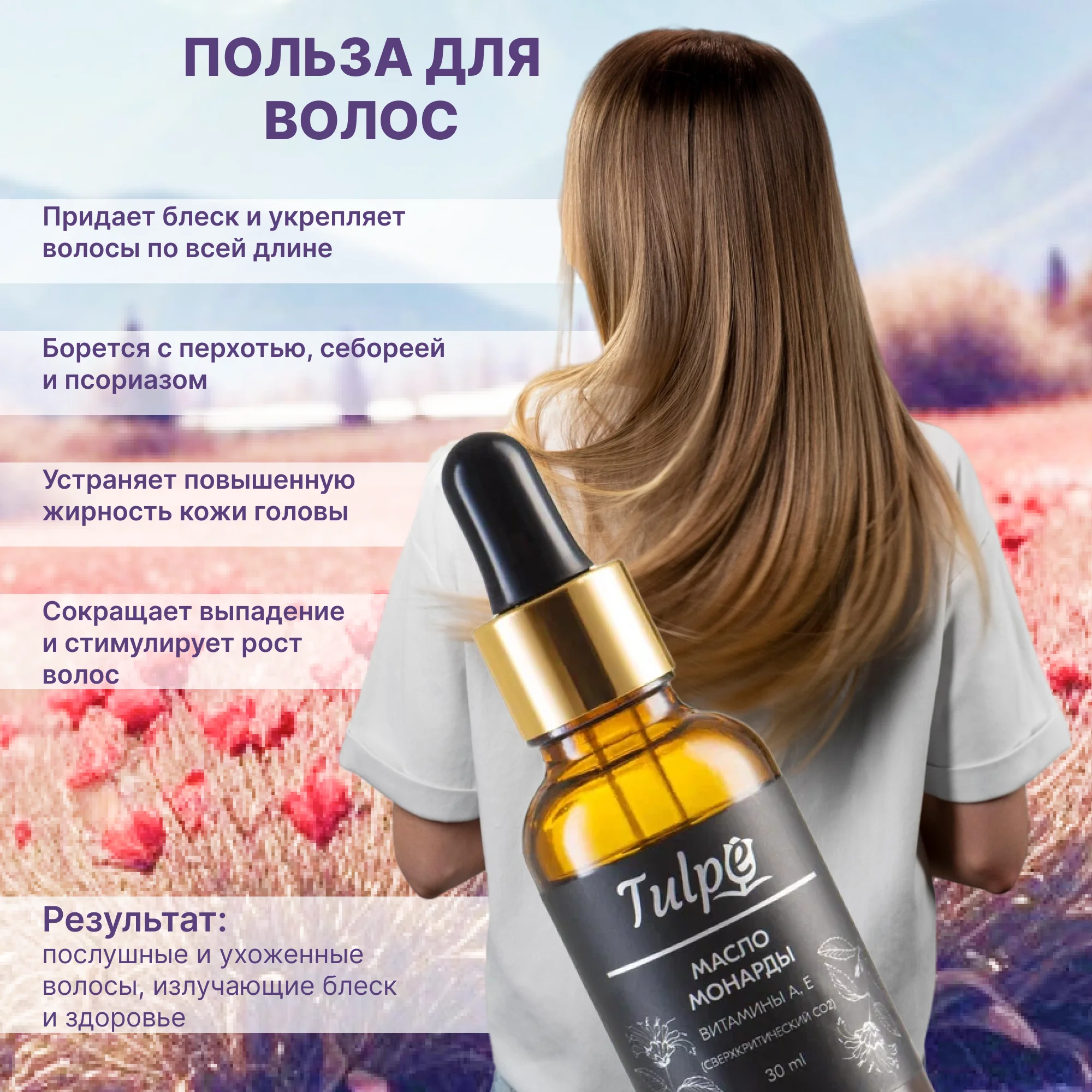 Масло Монарды 10%, от онихолизиса, для кутикул, сверхкритический экстракт СО2, 30 мл
