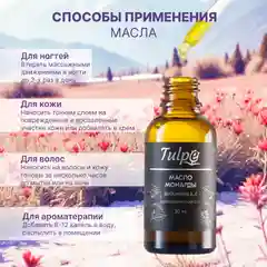Масло Монарды 10%, от онихолизиса, для кутикул, сверхкритический экстракт СО2, 30 мл