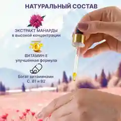 Масло Монарды 10%, от онихолизиса, для кутикул, сверхкритический экстракт СО2, 30 мл