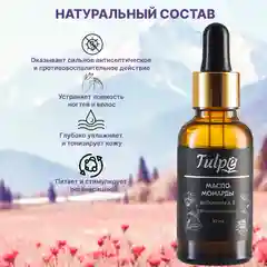 Масло Монарды 10%, от онихолизиса, для кутикул, сверхкритический экстракт СО2, 30 мл