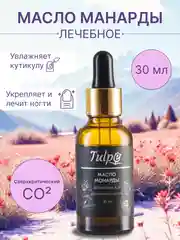 Масло Монарды 10%, от онихолизиса, для кутикул, сверхкритический экстракт СО2, 30 мл
