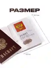 Обложка для защиты листов паспорта, чехол для страниц паспорта, чехол для листов паспорта
