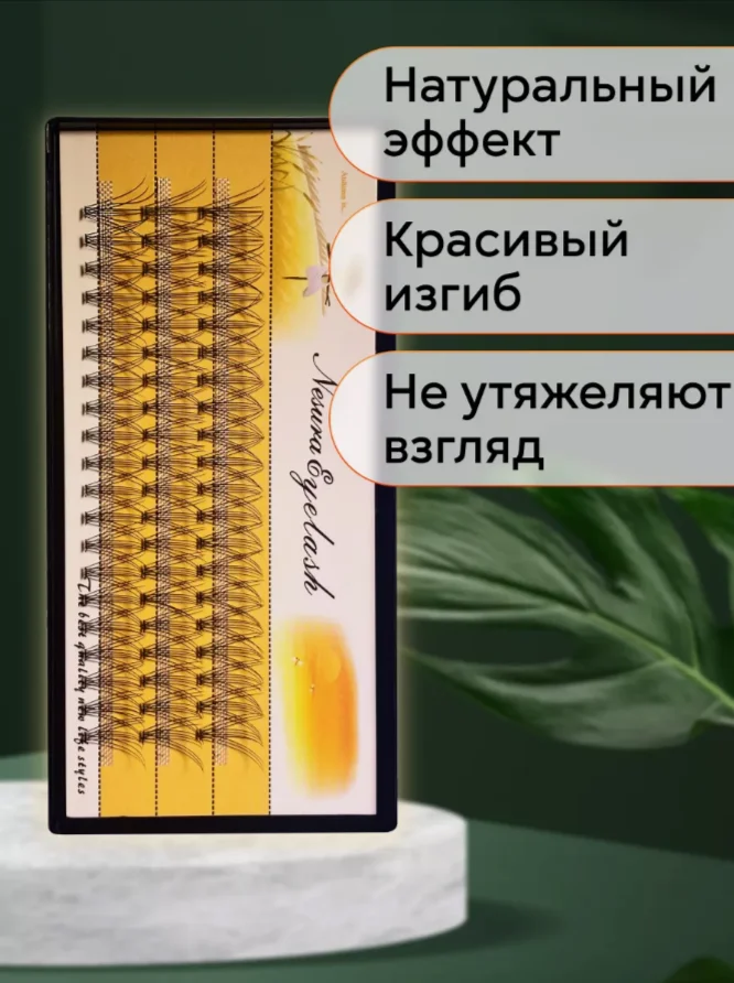 Ресницы пучковые, пучки, ресницы для наращивания, накладные ресницы,пучки ресниц