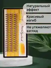 Ресницы пучковые, пучки, ресницы для наращивания, накладные ресницы,пучки ресниц